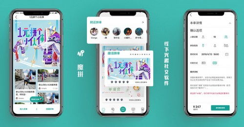 魔拼科技發布線下興趣社交產品“魔拼”，開啟社交場景化新紀元